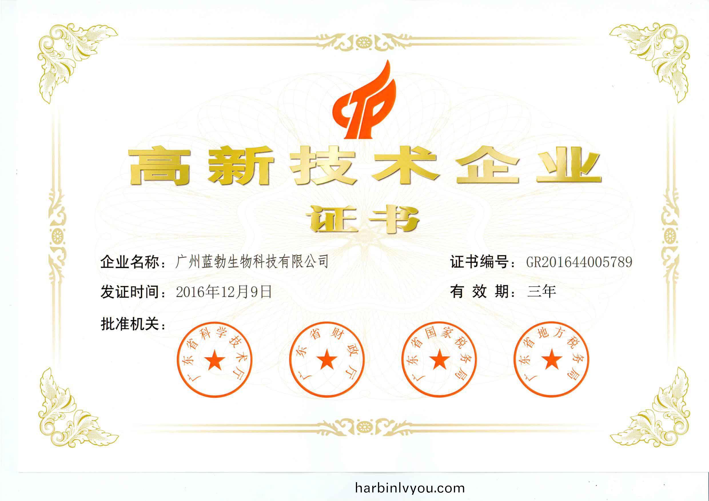 高(gao)新(xin)技術企業證(zheng)書
