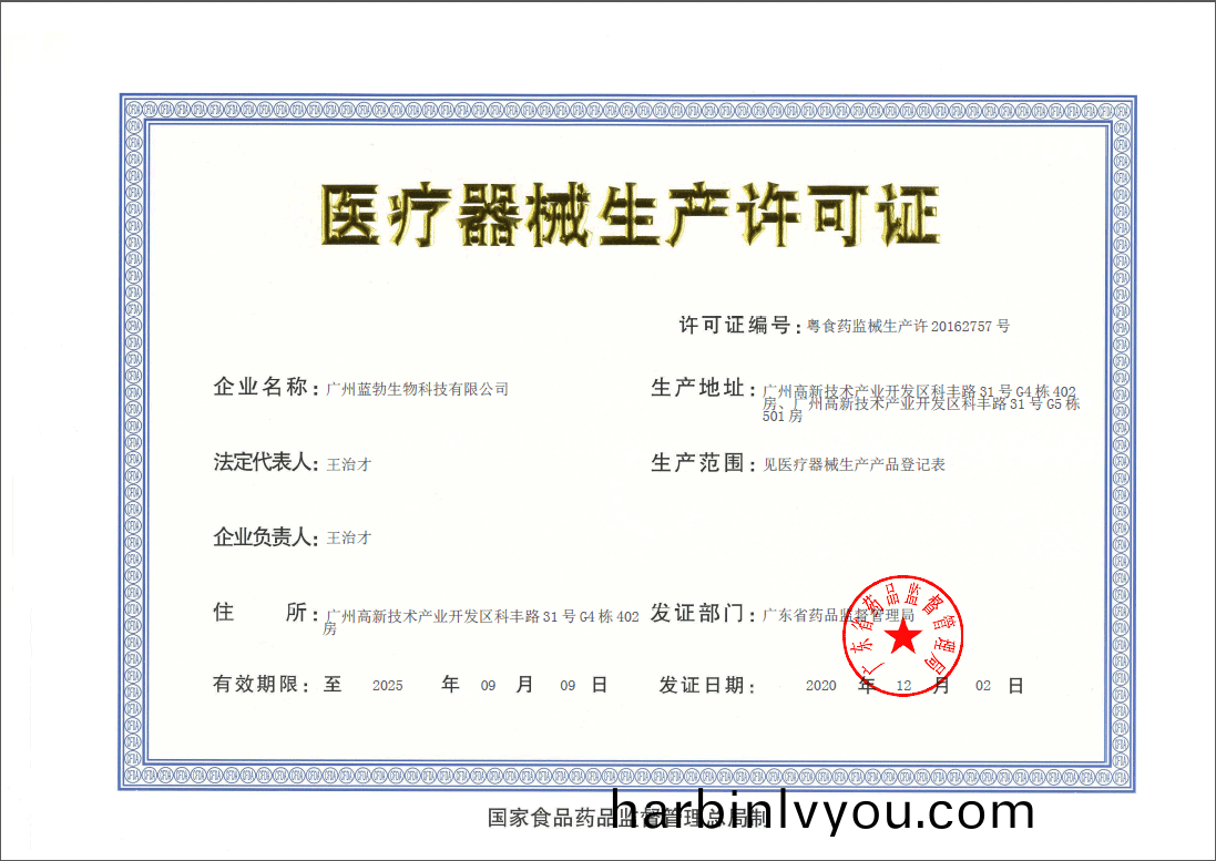 醫(yi)療(liao)器械(xie)生(sheng)産許可(ke)證