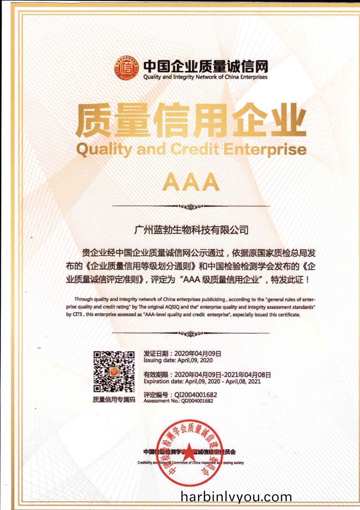 質量信用AAA企(qi)業