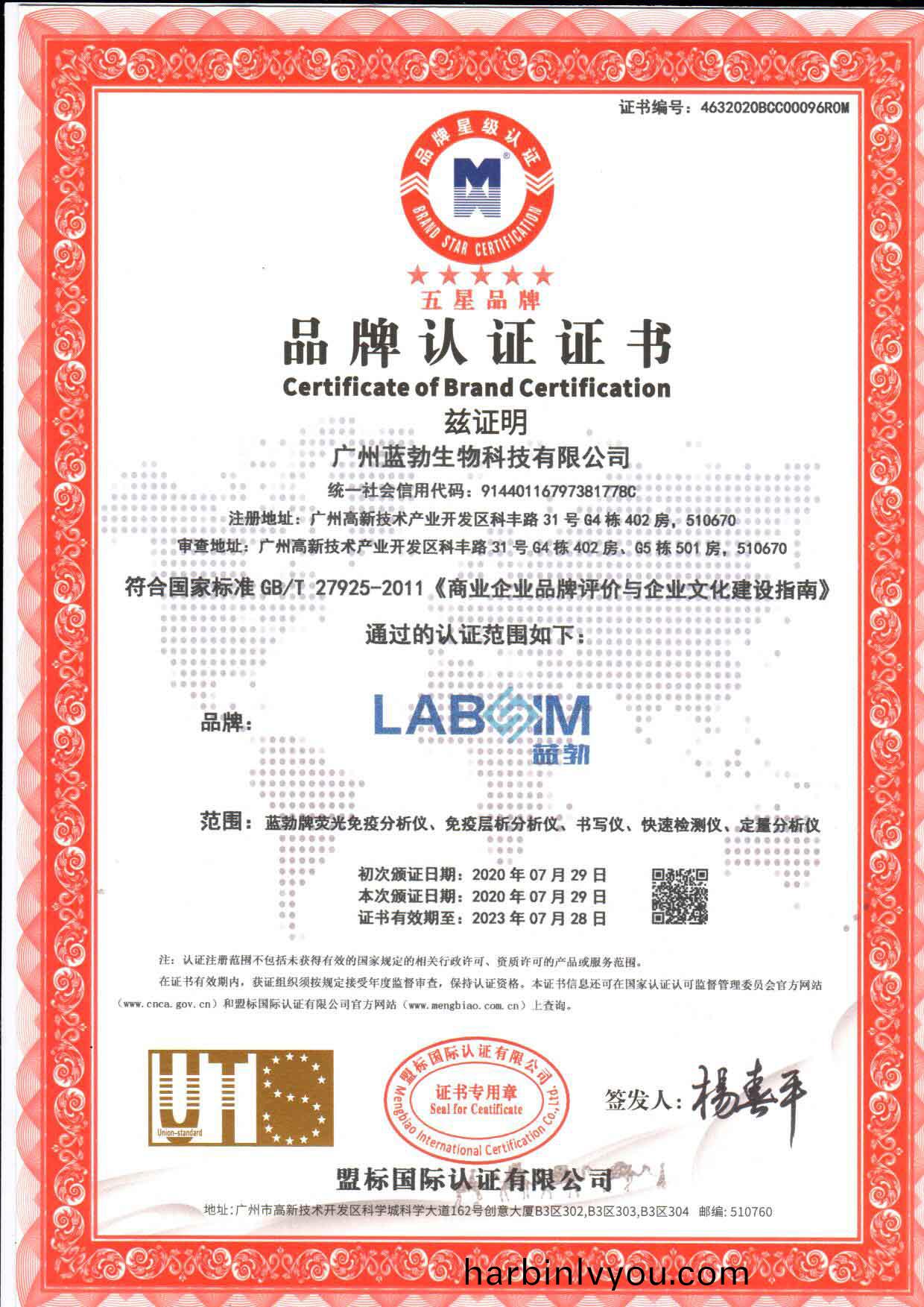 五星品(pin)牌認證(zheng)證書