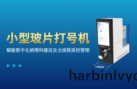 還沒手(shou)機(ji)寬(kuan)的(de)玻片(pian)打號機，到(dao)底有多火？
